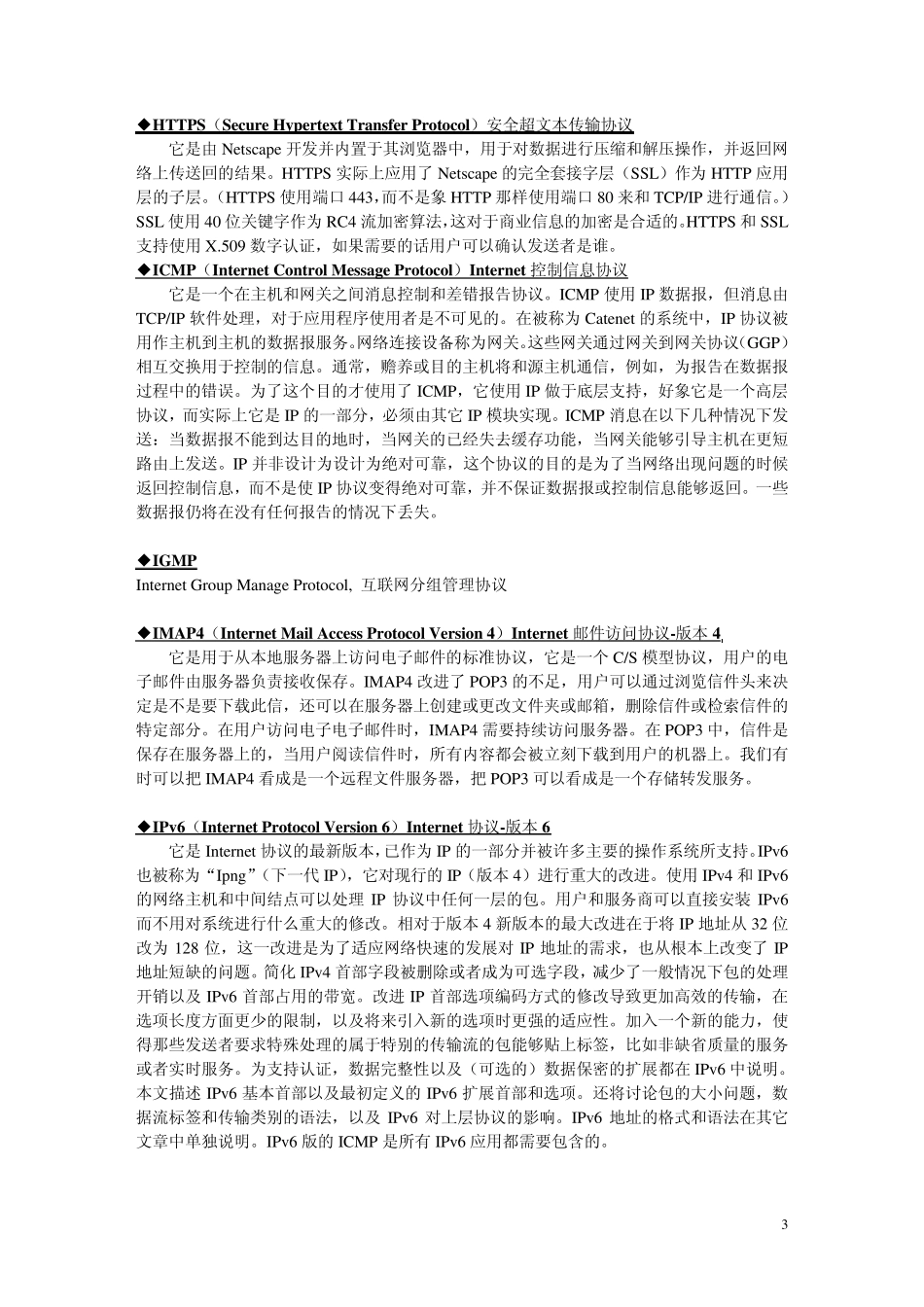 网络协议名词解释_第3页