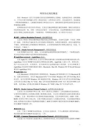 网络协议名词解释