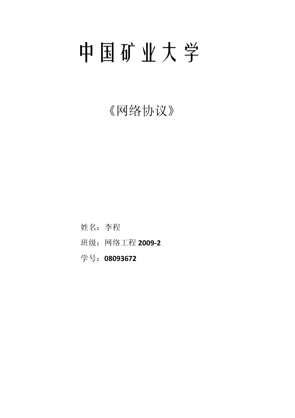 网络协议抓包分析_第1页