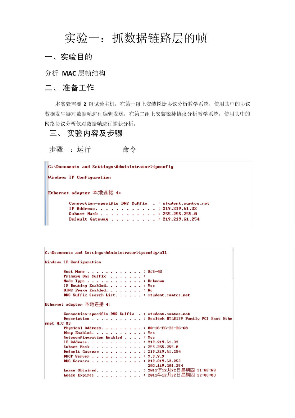 网络协议抓包分析_第2页