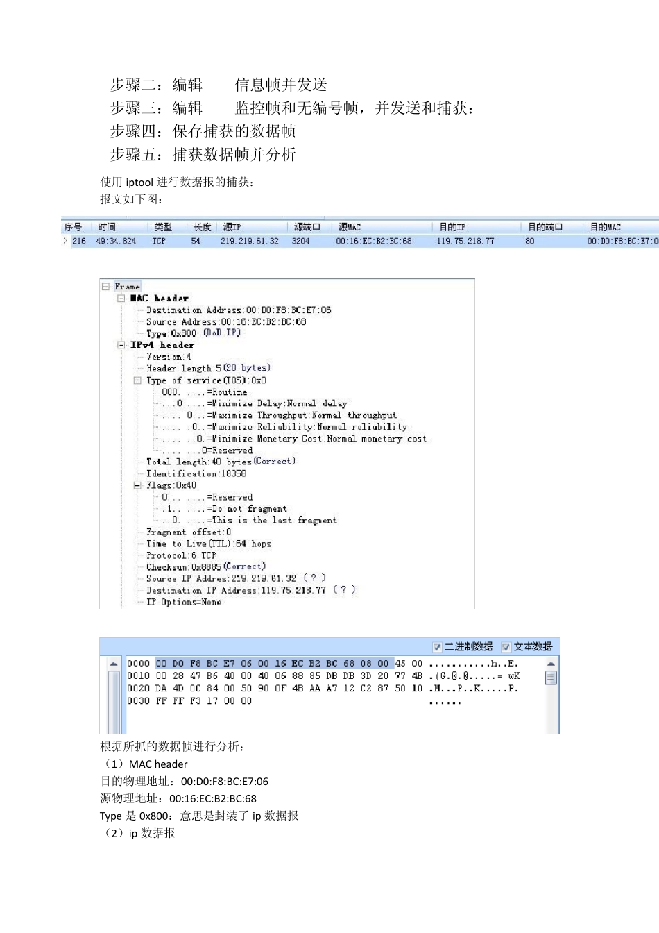 网络协议抓包分析_第3页
