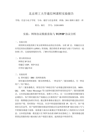 网络协议数据获取与QQ协议分析