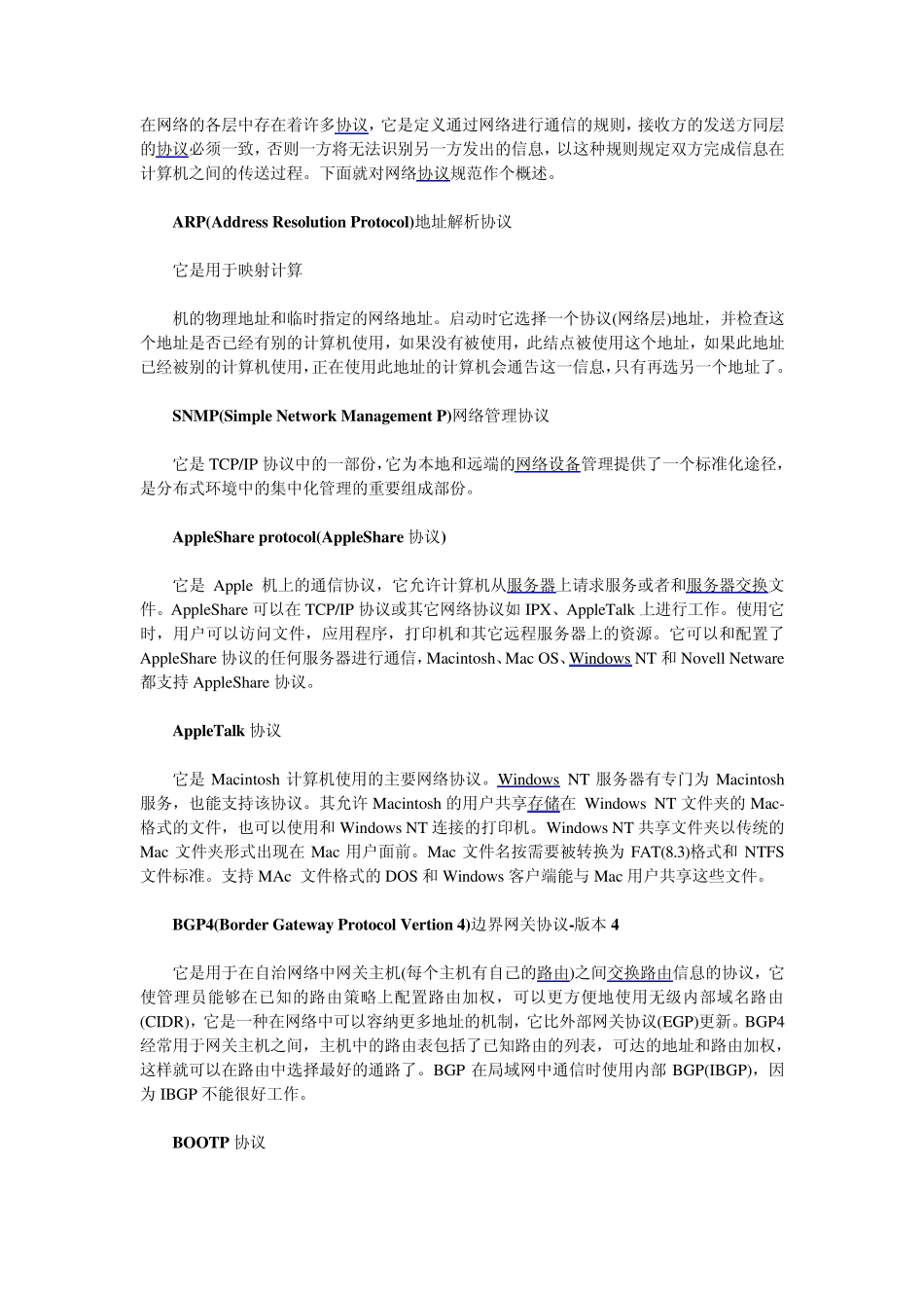 网络协议标准规范大全_第1页