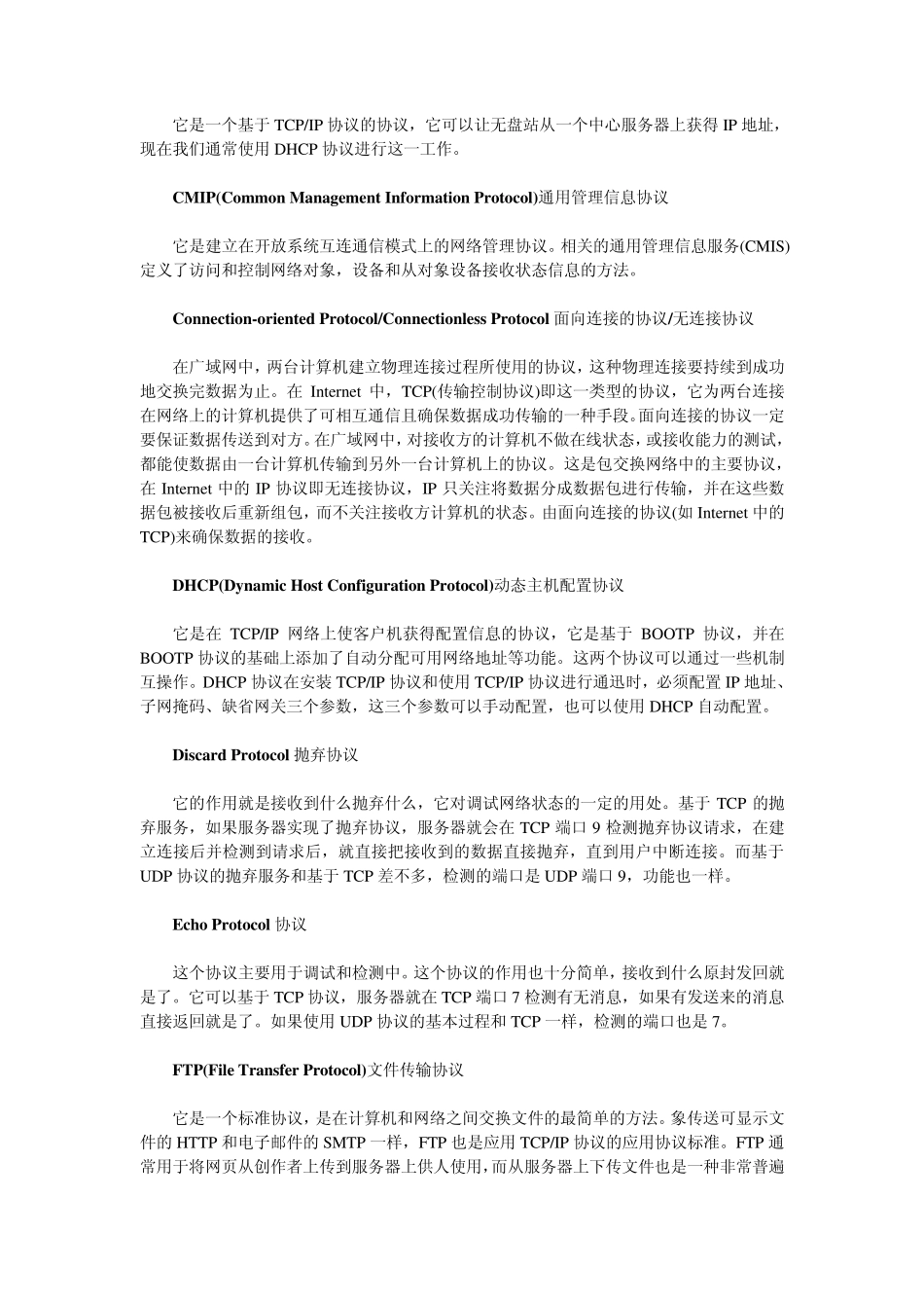 网络协议标准规范大全_第2页