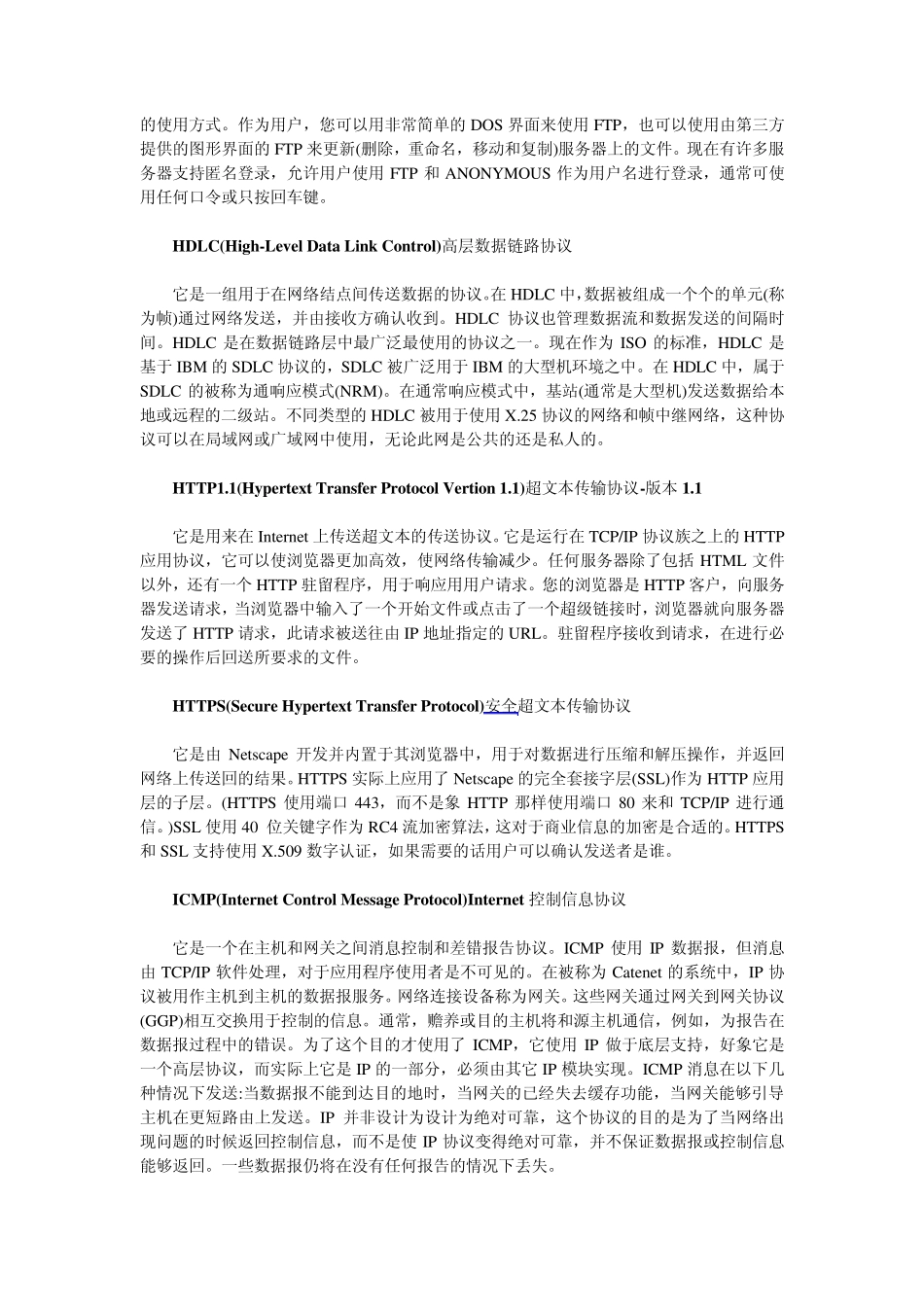 网络协议标准规范大全_第3页