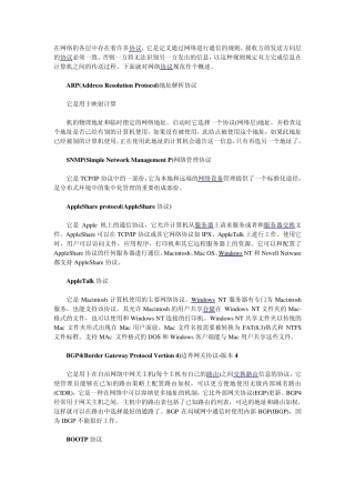 网络协议标准规范大全