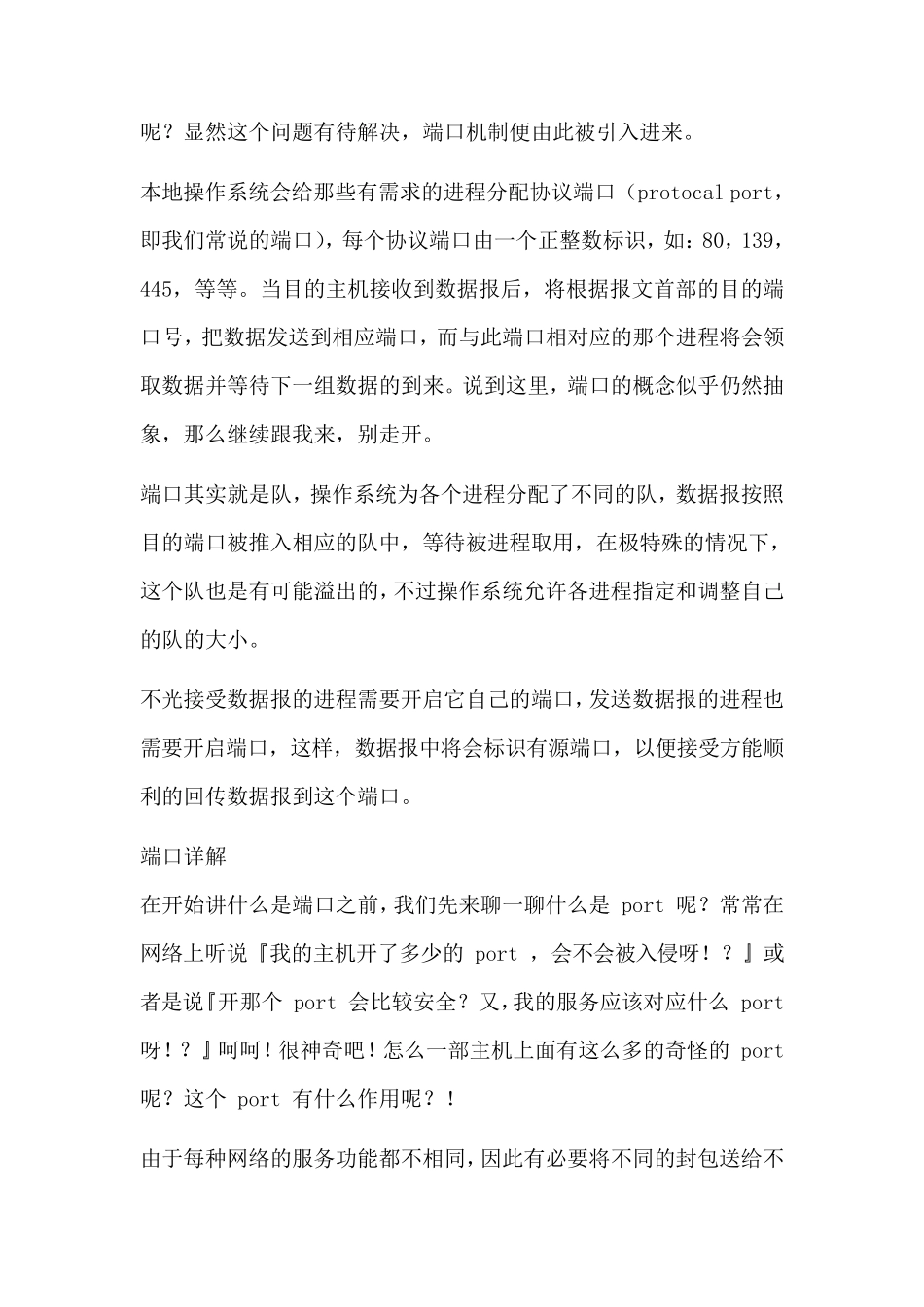 网络协议端口号详解_第2页