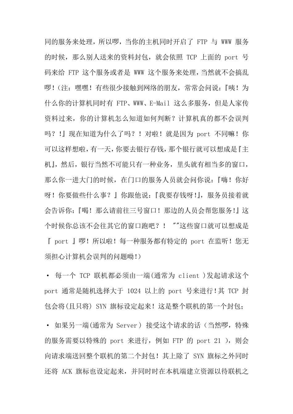 网络协议端口号详解_第3页