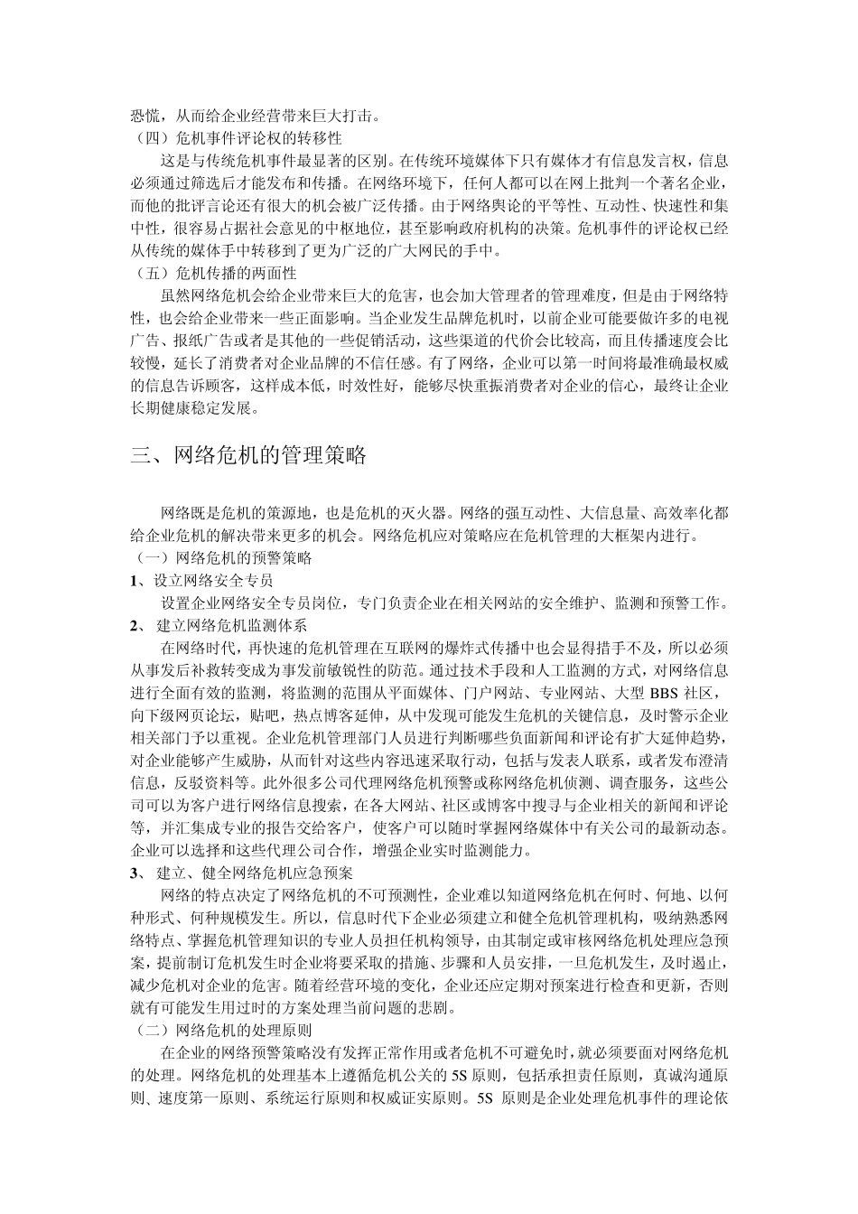 网络危机管理_第2页