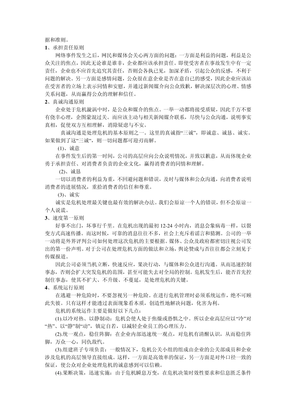 网络危机管理_第3页