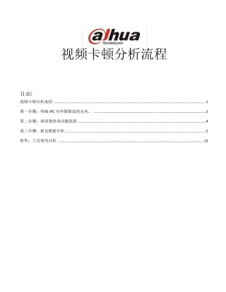 网络卡顿分析思路整理