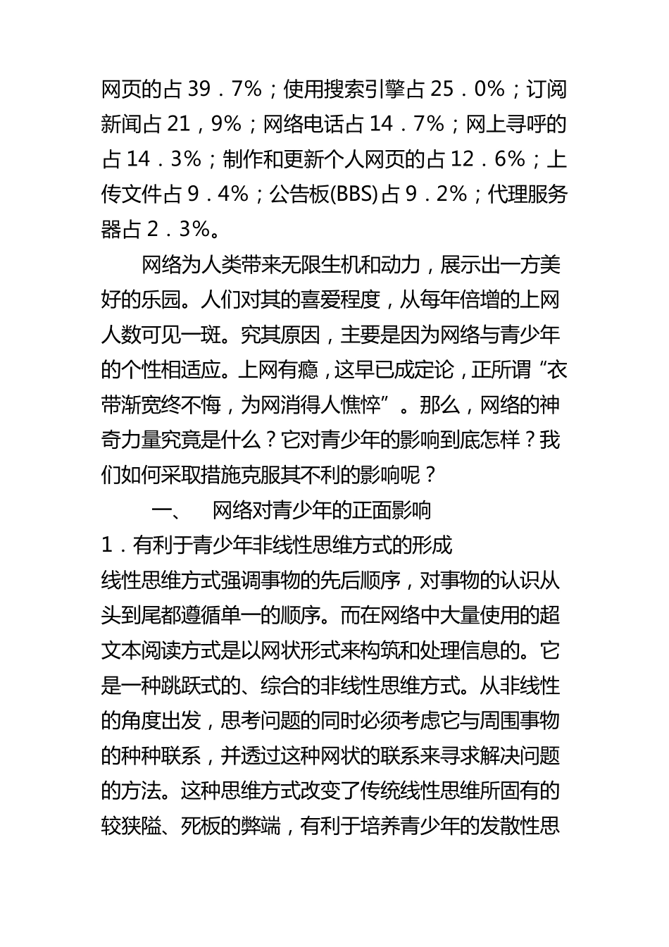 网络发展及其对青少年影响的调查报告_第2页