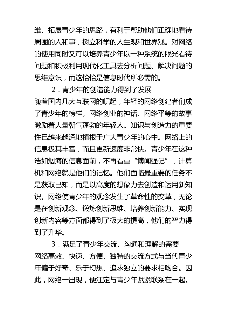 网络发展及其对青少年影响的调查报告_第3页