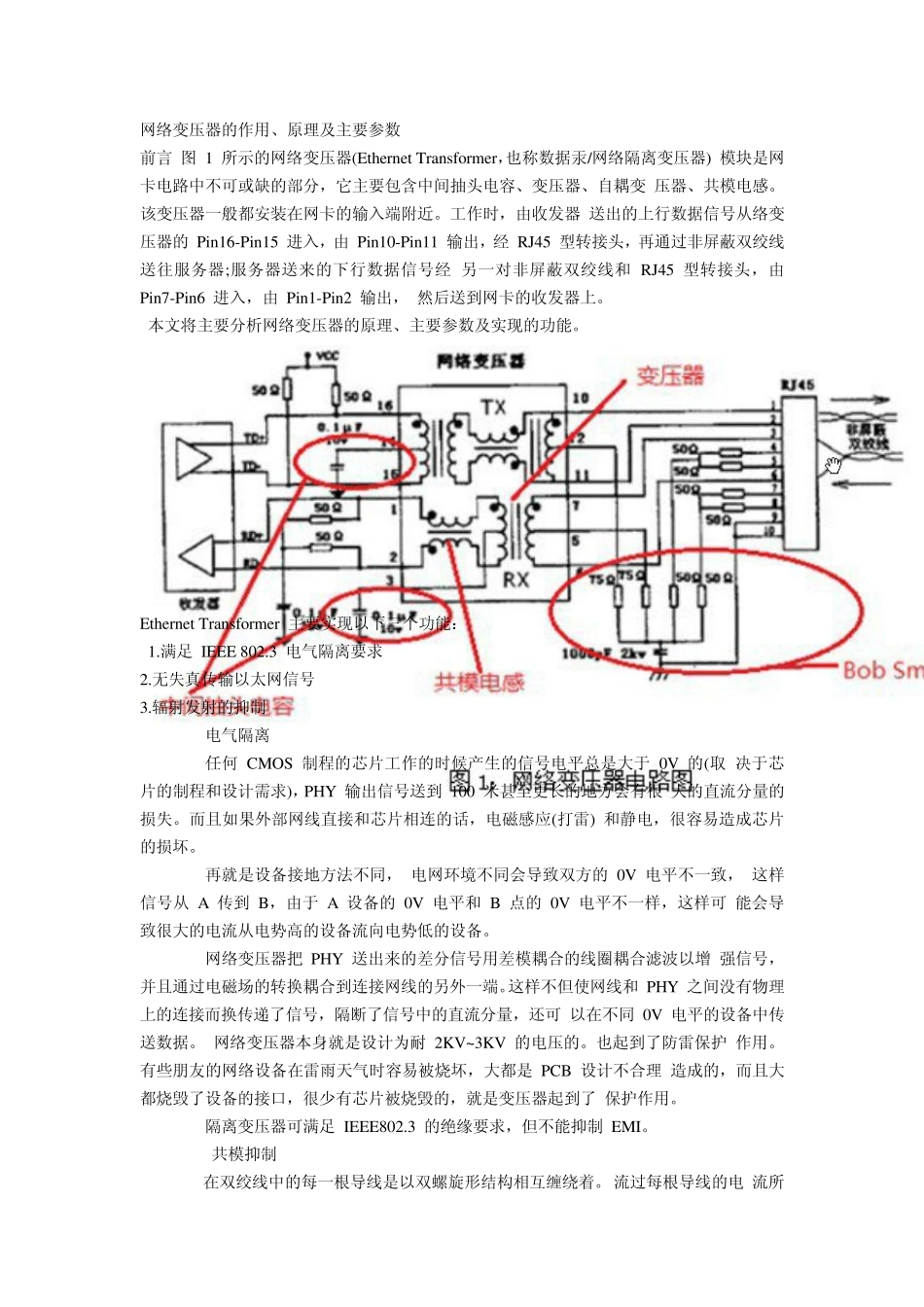 网络变压器的作用_第1页