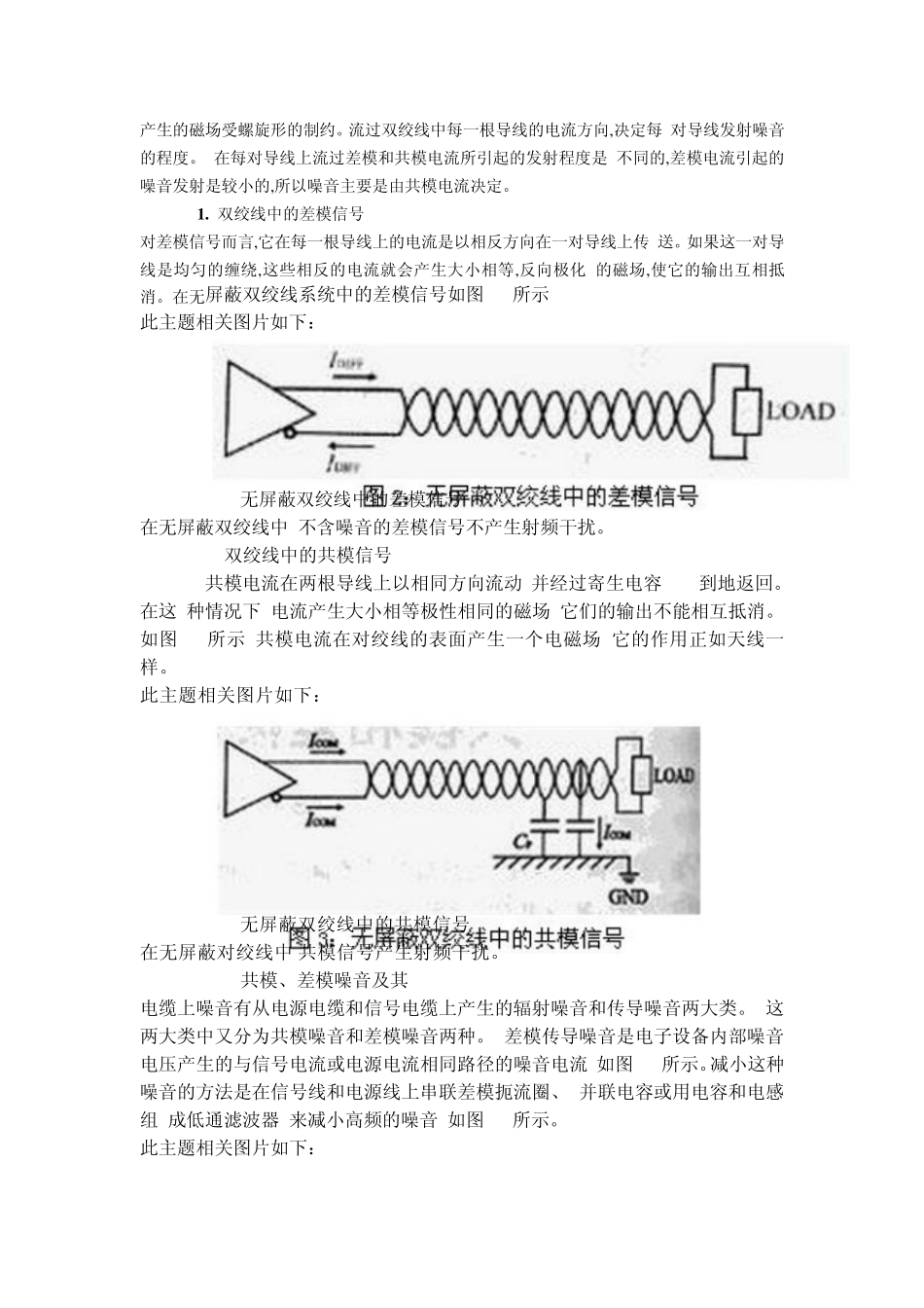 网络变压器的作用_第2页