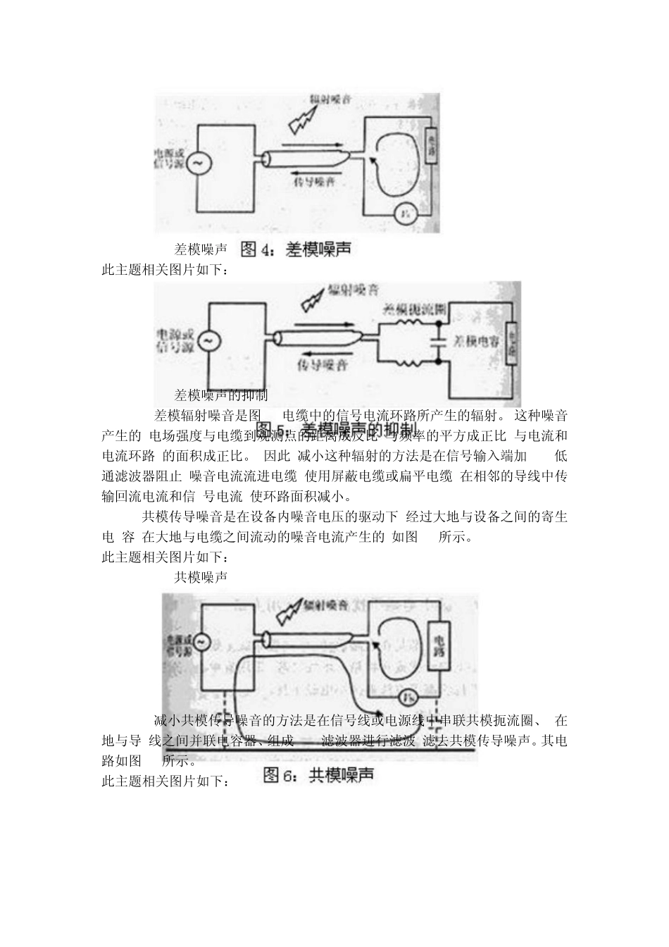 网络变压器的作用_第3页