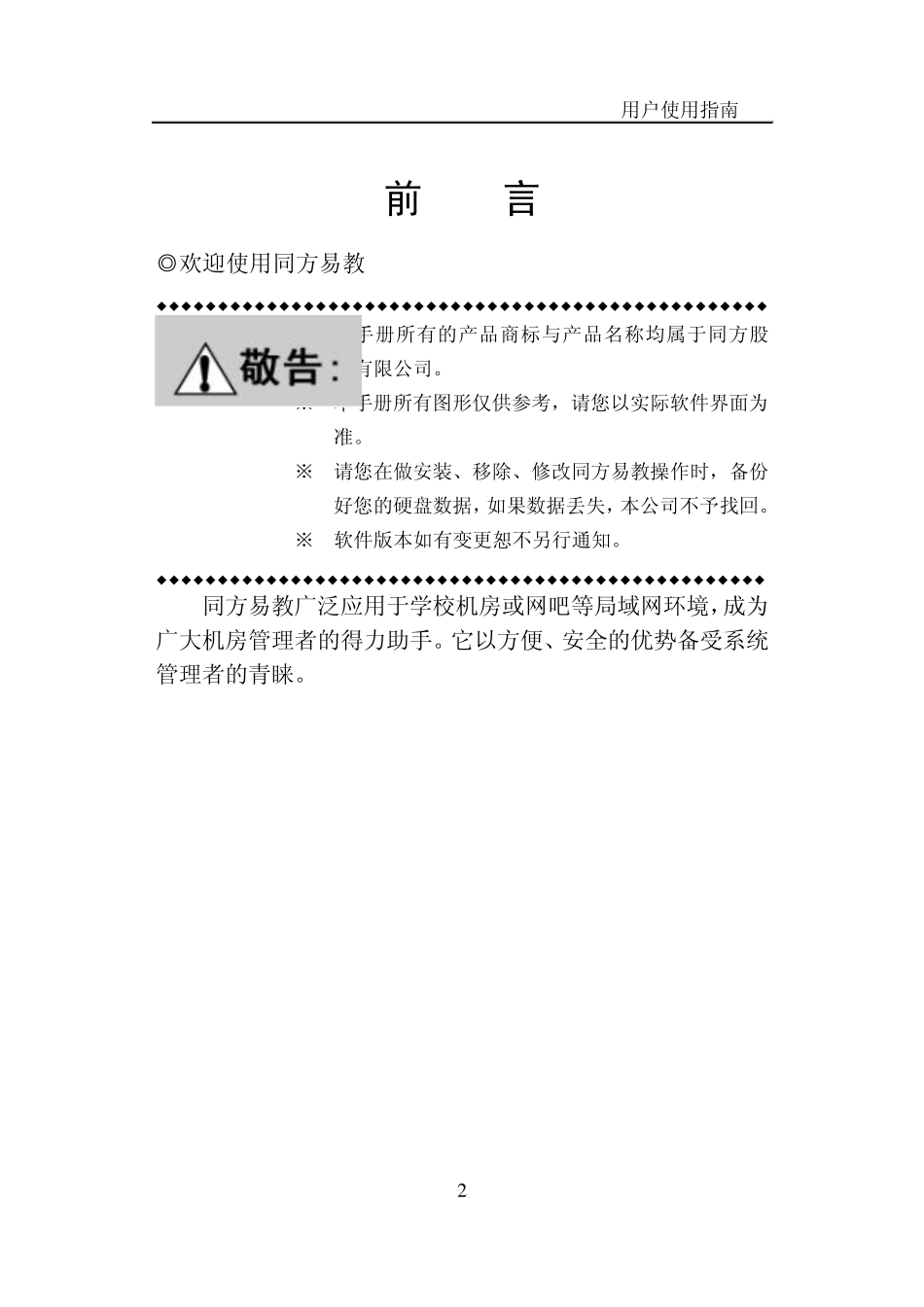 网络同传同方易教EGV2.0使用指南_第2页