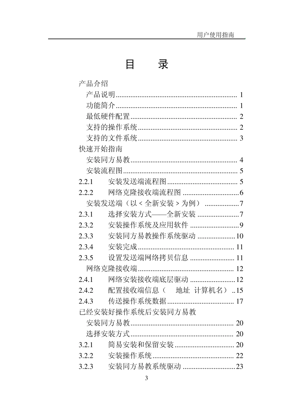 网络同传同方易教EGV2.0使用指南_第3页
