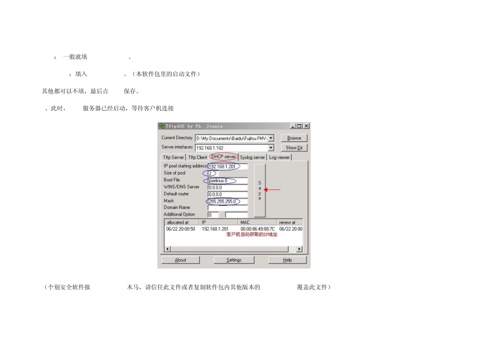 网络启动Winpe操作系统安装另一法(特别适用于无光驱无软驱笔记本)_第2页