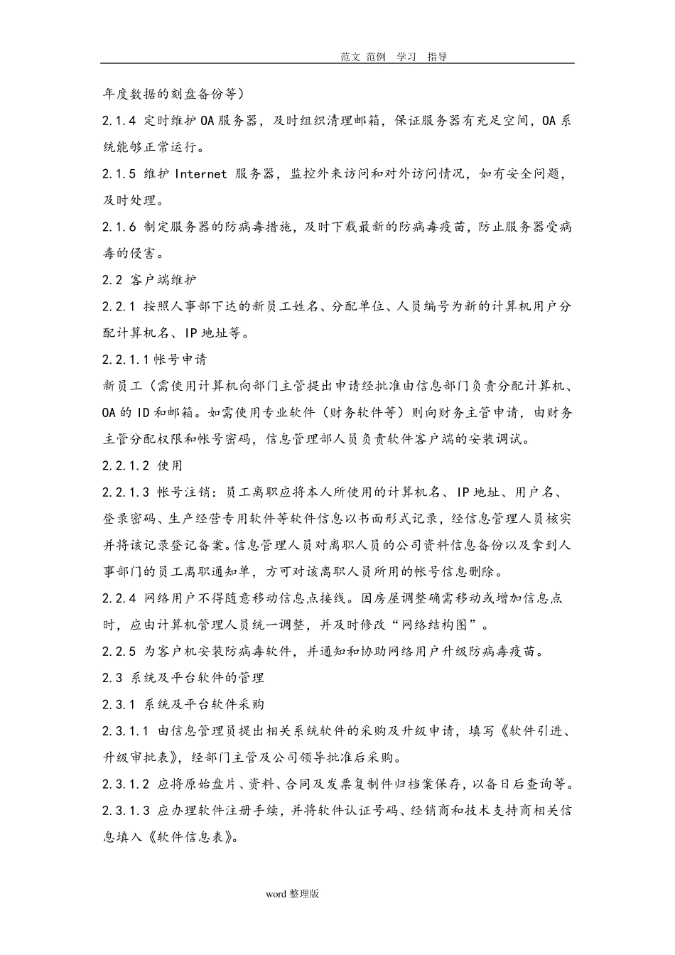 网络和信息安全保障措施_第2页