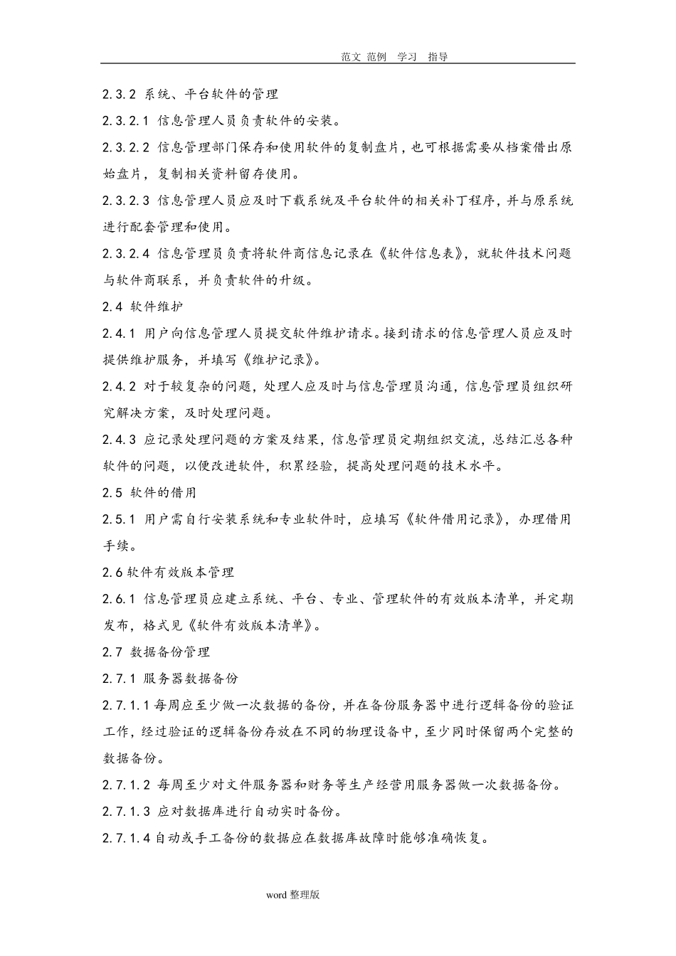 网络和信息安全保障措施_第3页