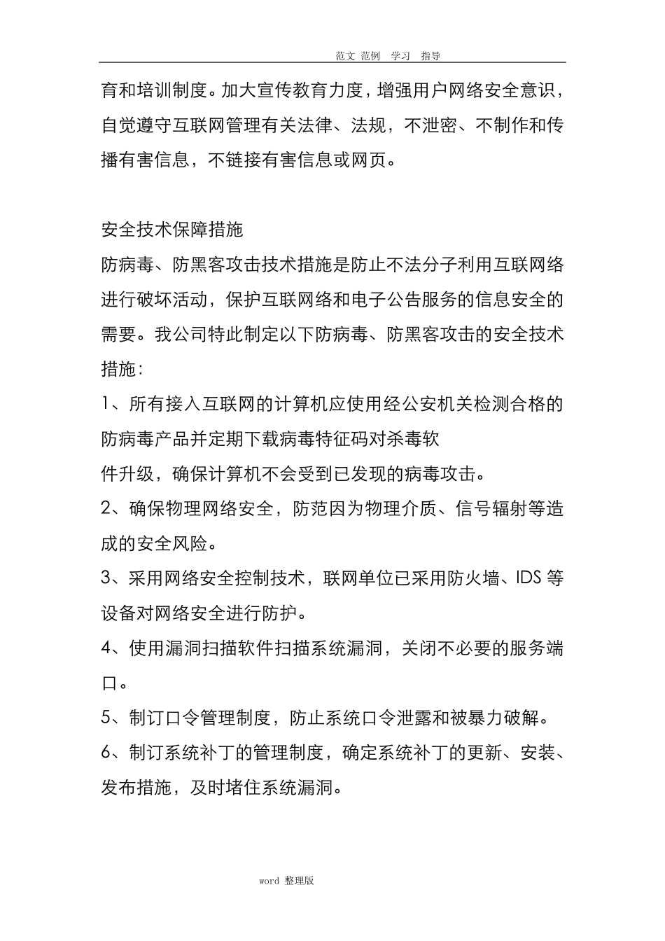 网络和信息安全保障措施方案_第2页