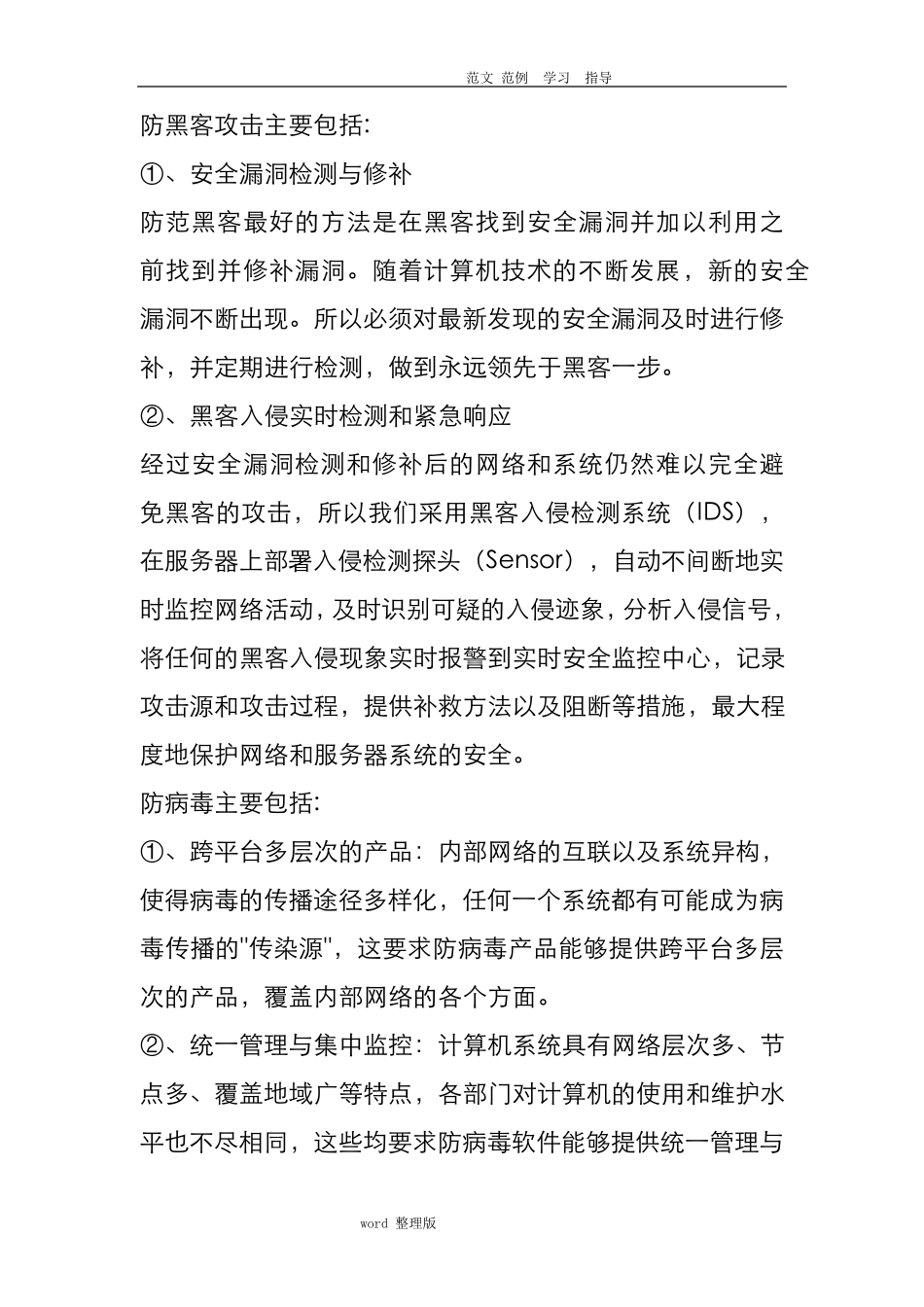 网络和信息安全保障措施方案_第3页