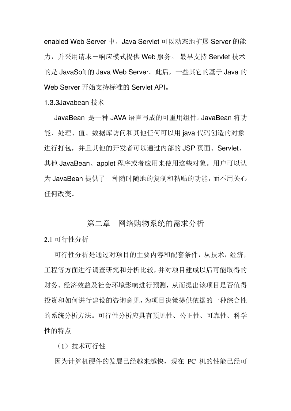 网络商城系统需求文档_第2页