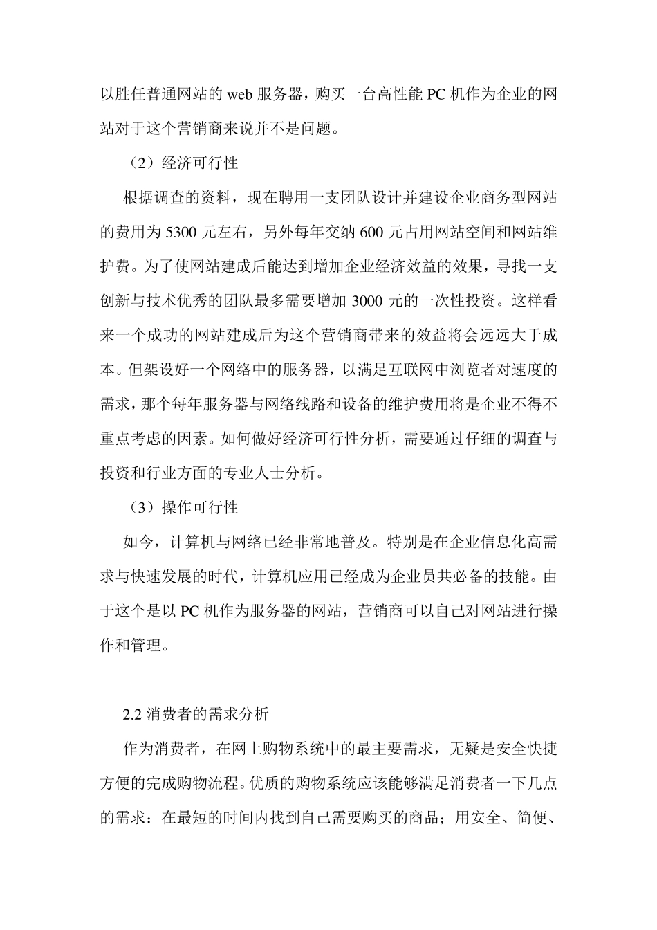 网络商城系统需求文档_第3页