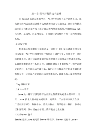 网络商城系统需求文档