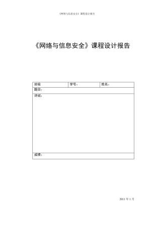 网络嗅探器的设计与实现