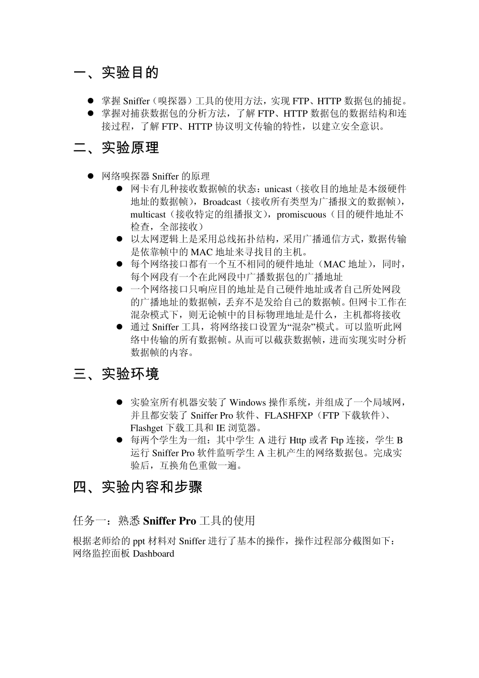 网络嗅探实验报告_第1页