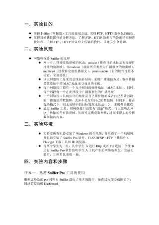 网络嗅探实验报告