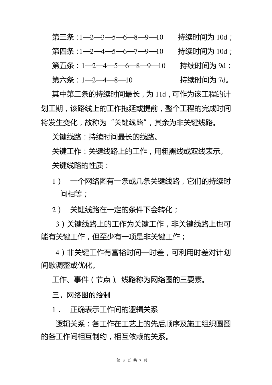 网络图基本概念_第3页
