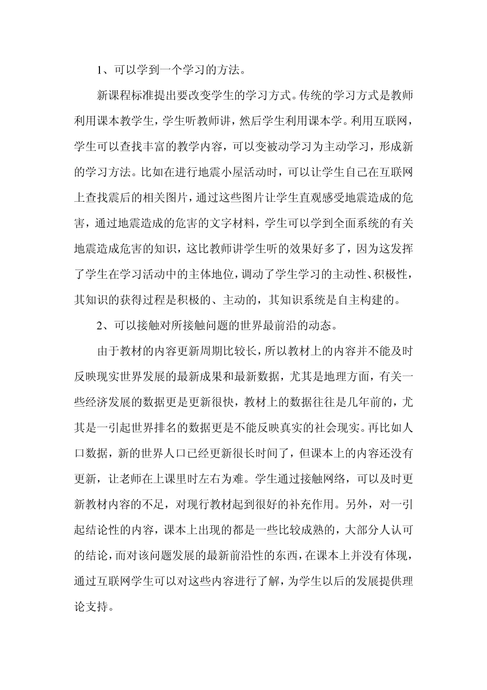 网络在学习中的作用_第2页