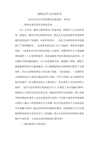 网络在学习中的作用