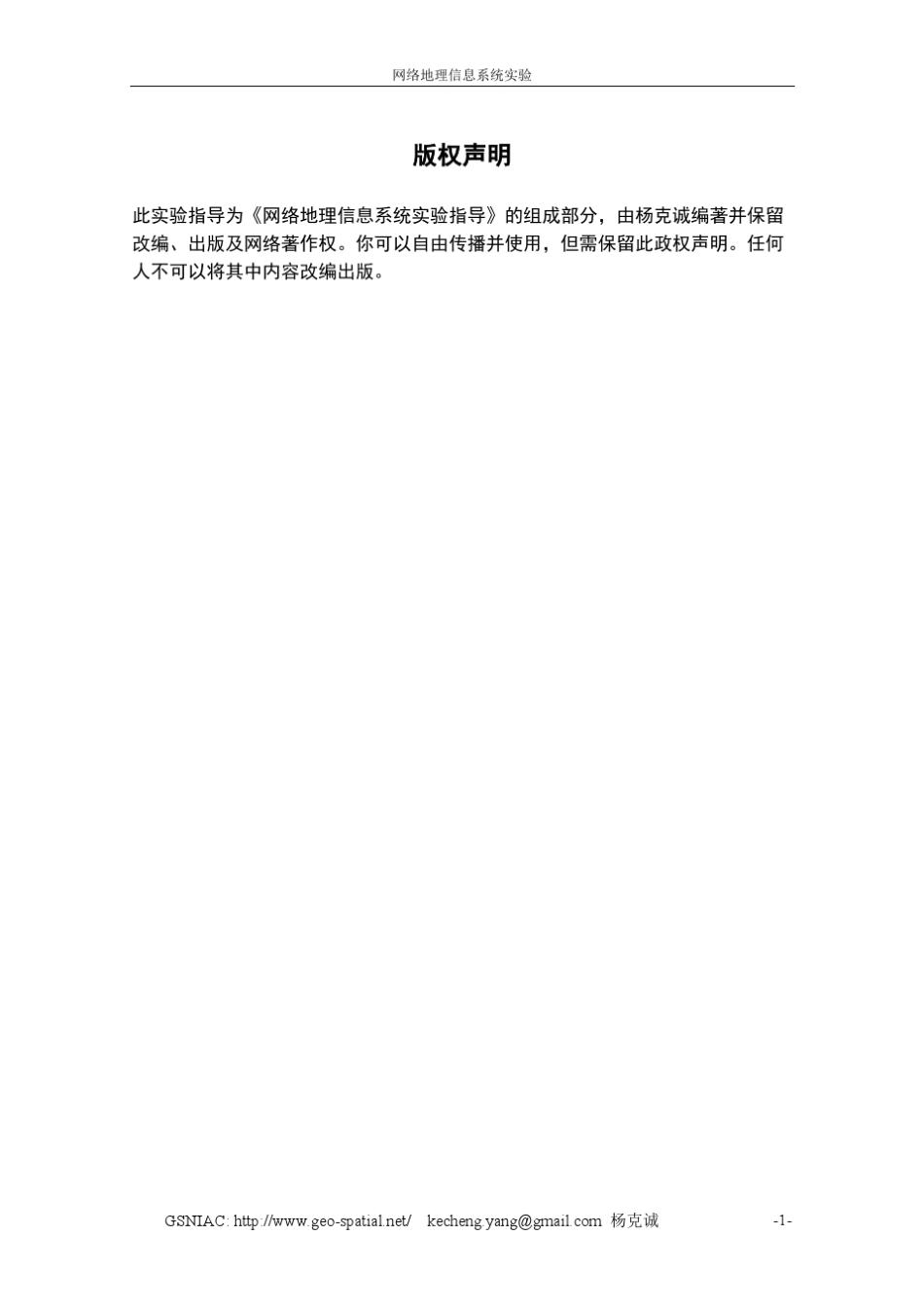 网络地理信息系统实验_第1页