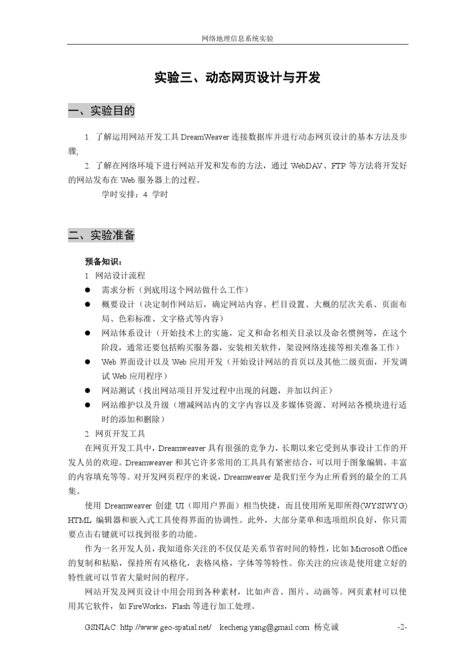 网络地理信息系统实验_第2页