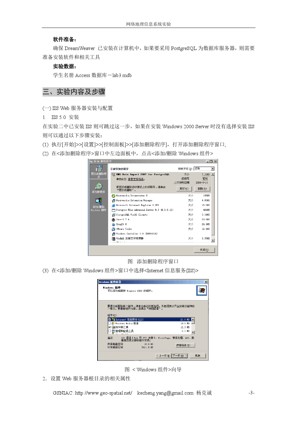 网络地理信息系统实验_第3页