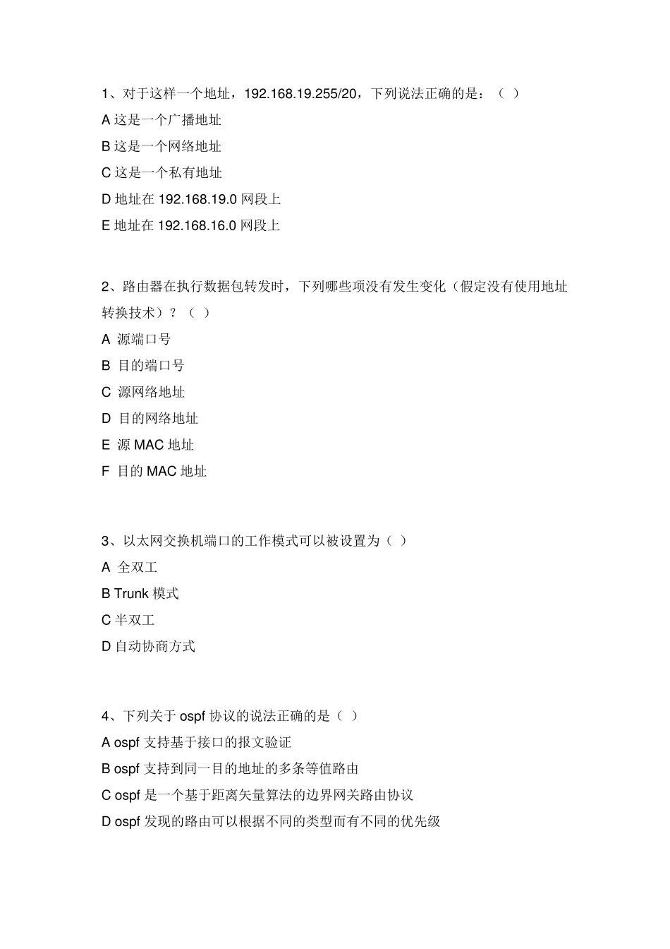 网络基础专业题—多选题80道_第1页