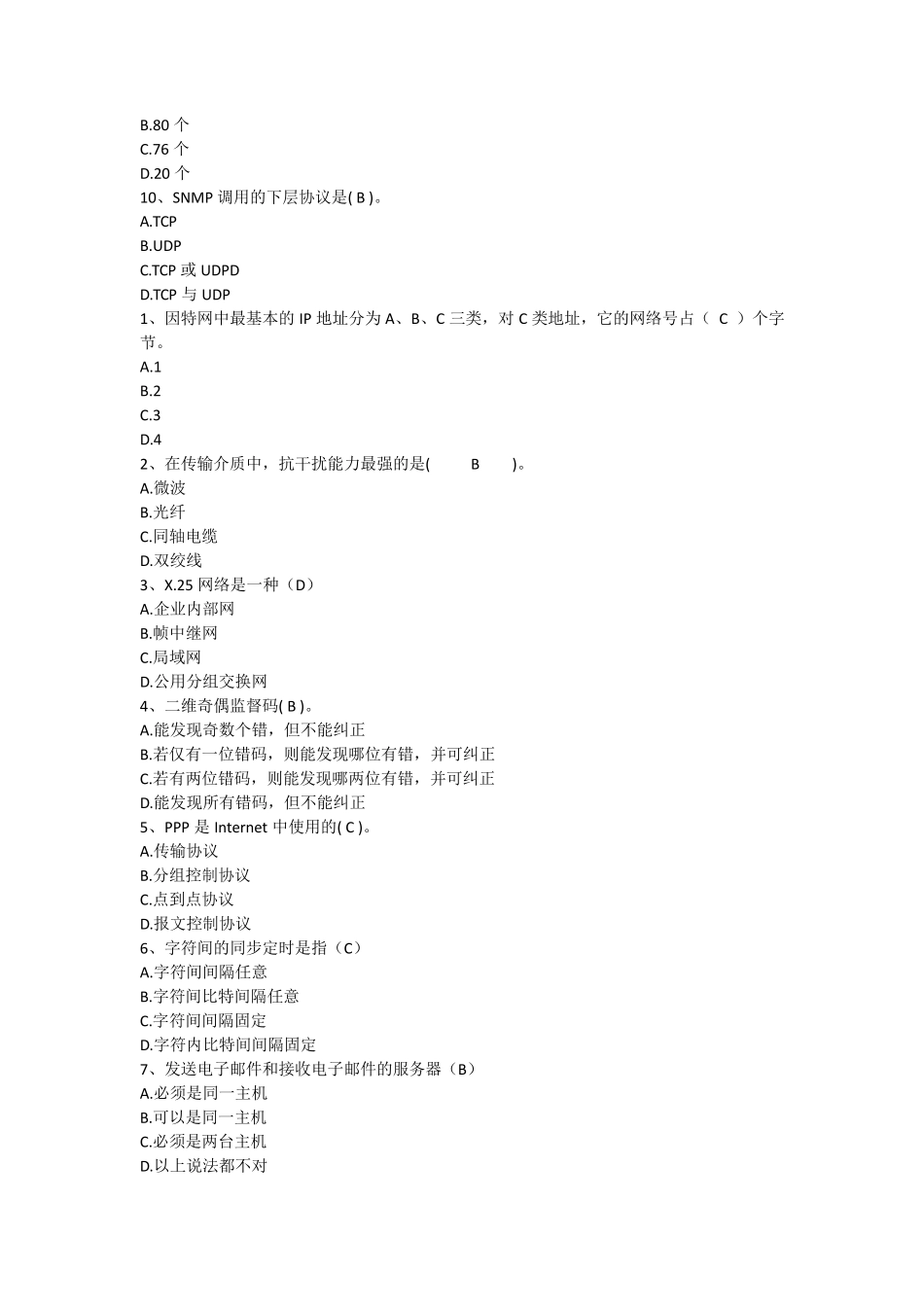 网络基础习题及答案_第2页