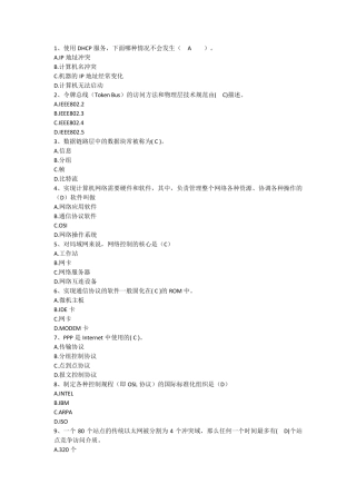 网络基础习题及答案