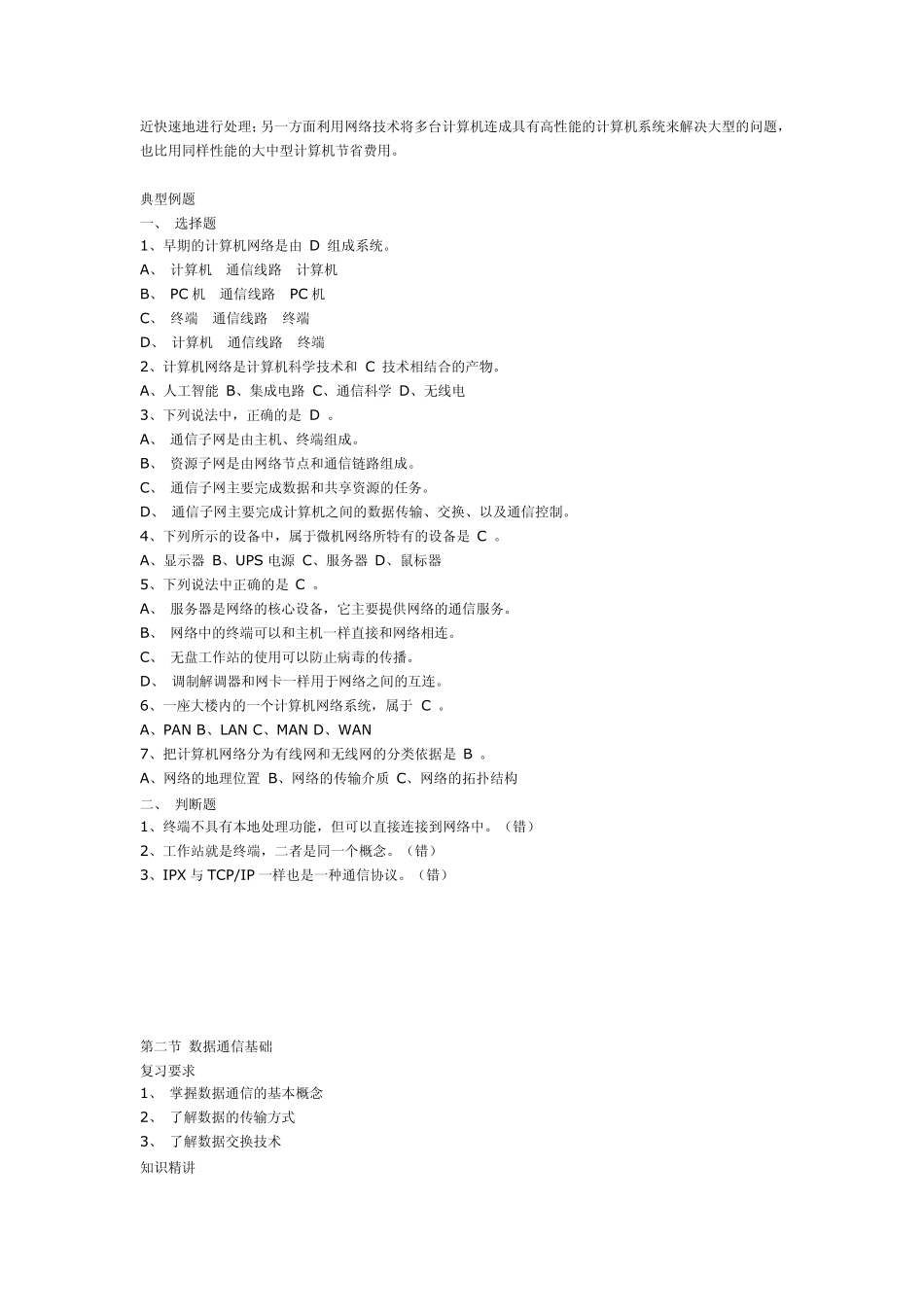 网络基础教程(精简版)全文_第3页