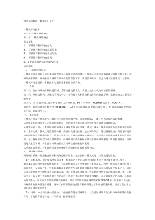 网络基础教程(精简版)全文