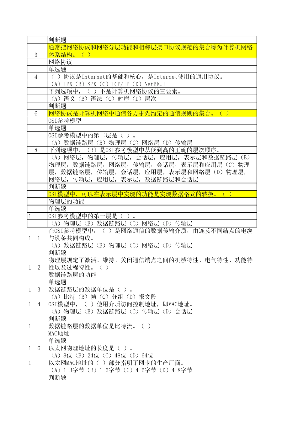 网络基础理论练习223_第2页