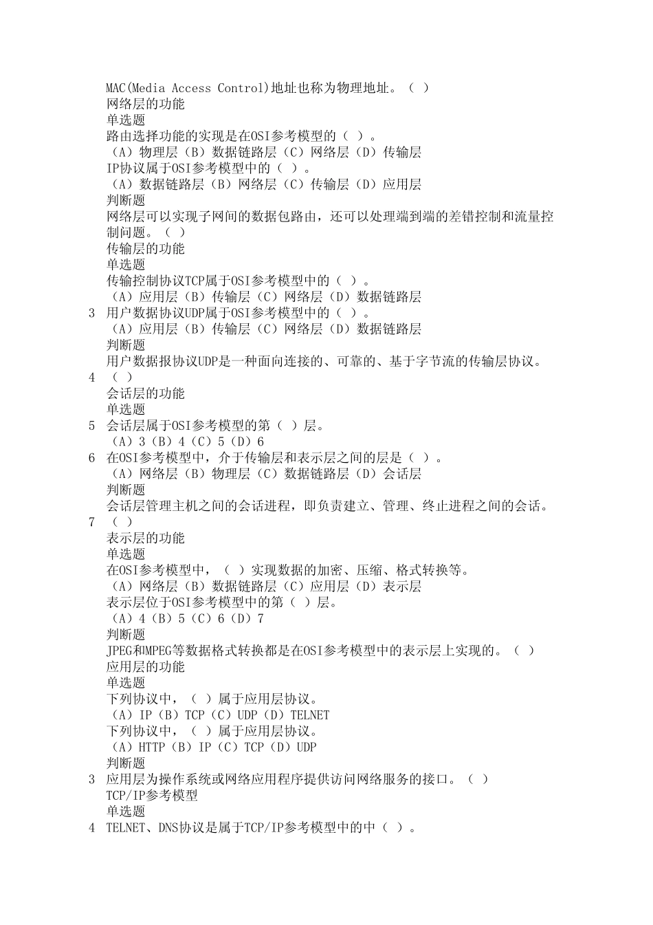 网络基础理论练习223_第3页