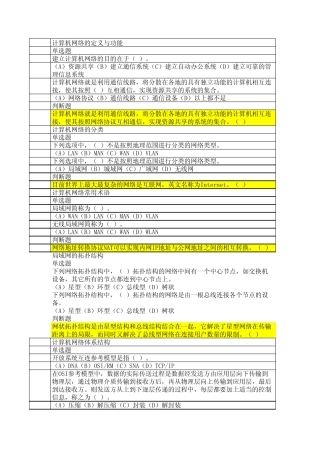 网络基础理论练习223