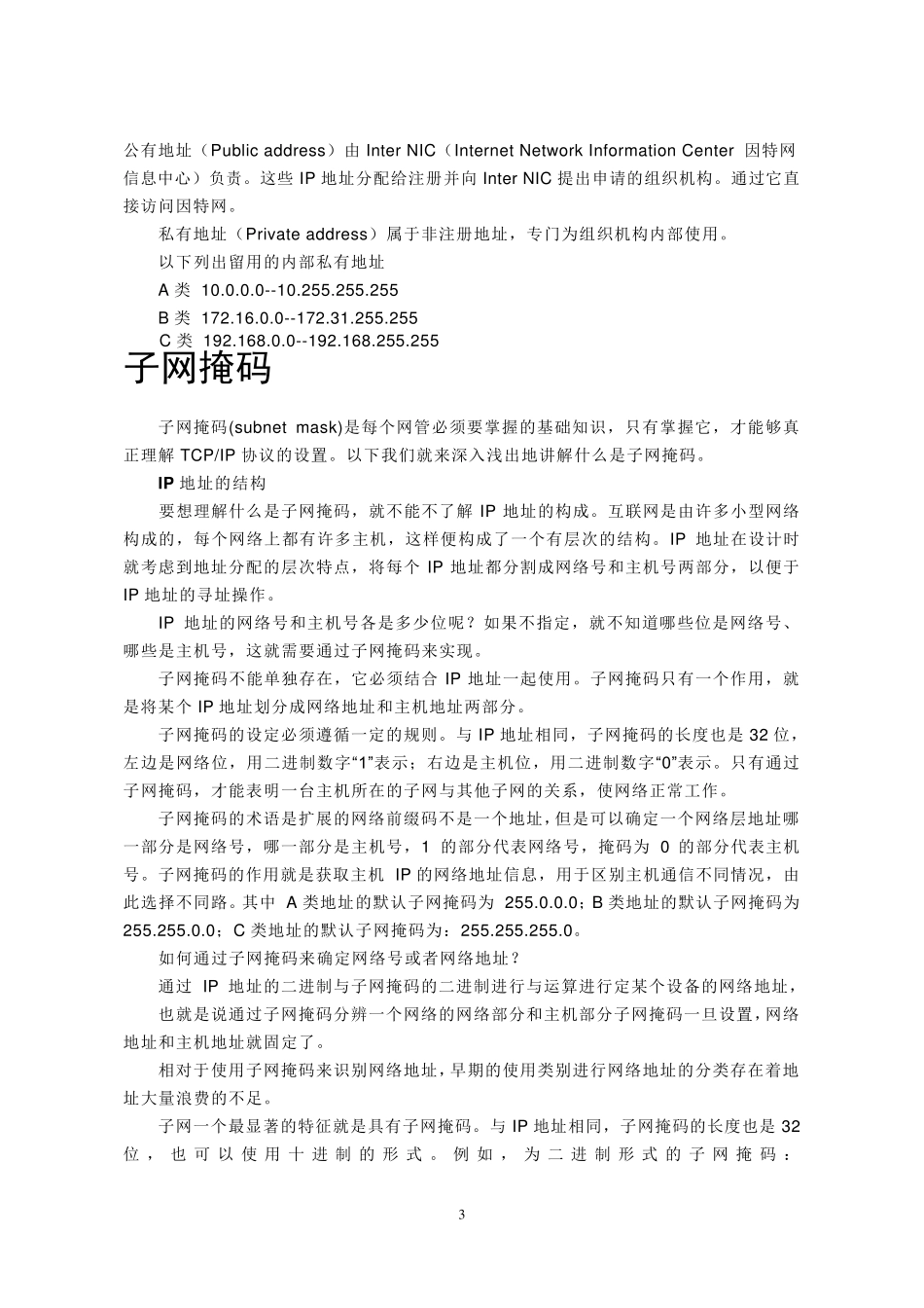 网络基础知识IP地址介绍划分_第3页