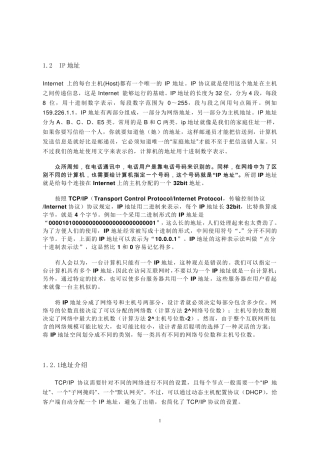 网络基础知识IP地址介绍划分