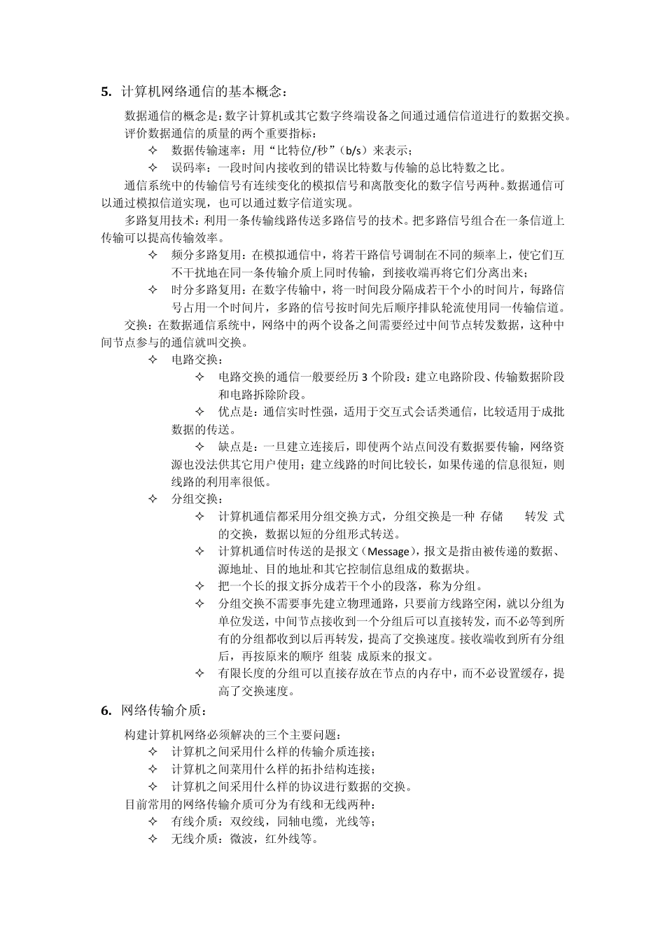 网络基础知识学习笔记_第3页